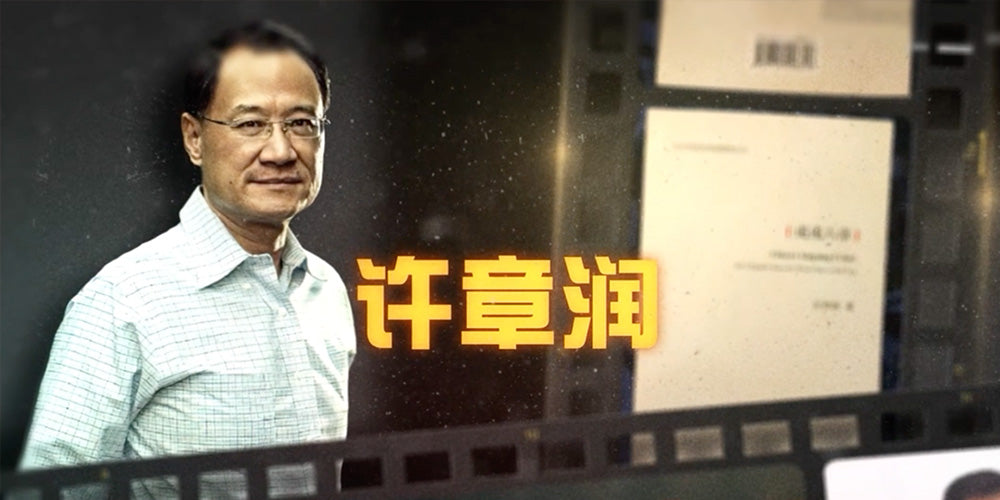 9月書籍《戊戌六章》介绍