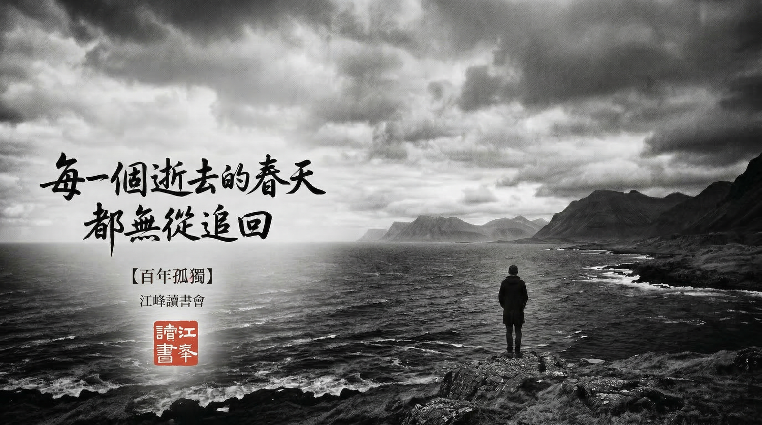 【百年孤独】过去都是假的，回忆没有归路，每一个逝去的春天都无从追回