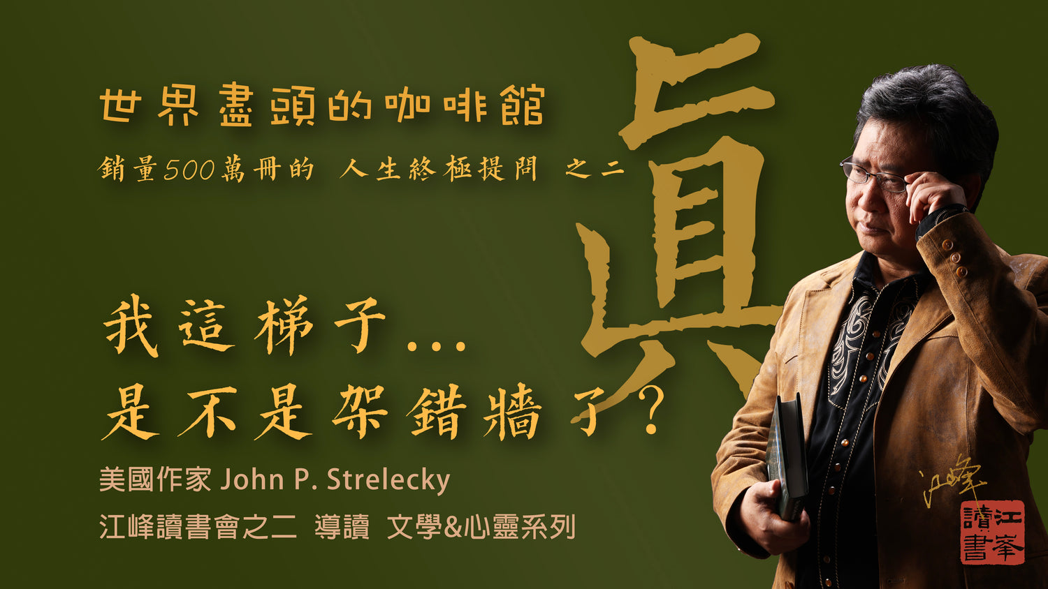 【世界盡頭的咖啡館】第二集(完)：讓你發現，你離曾經的自己，已經太遠了｜每個人內心最脆弱、最不願面對的地方｜終極人生提問