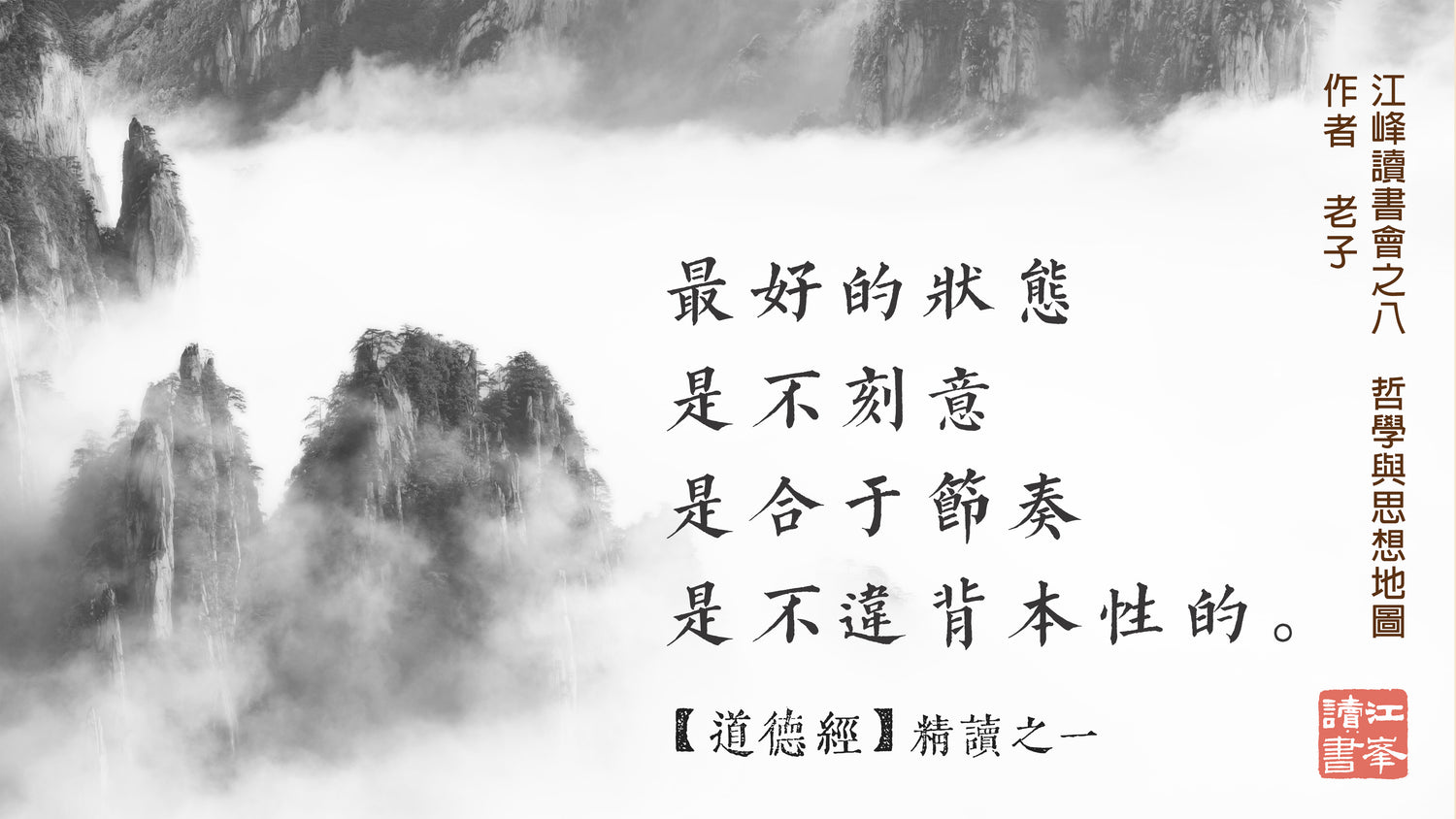 【道德經】第二集：我們忙著解決「問題」，但有沒有去看這一切是怎麼開始的｜你心中有分量，外在就不會輕飄