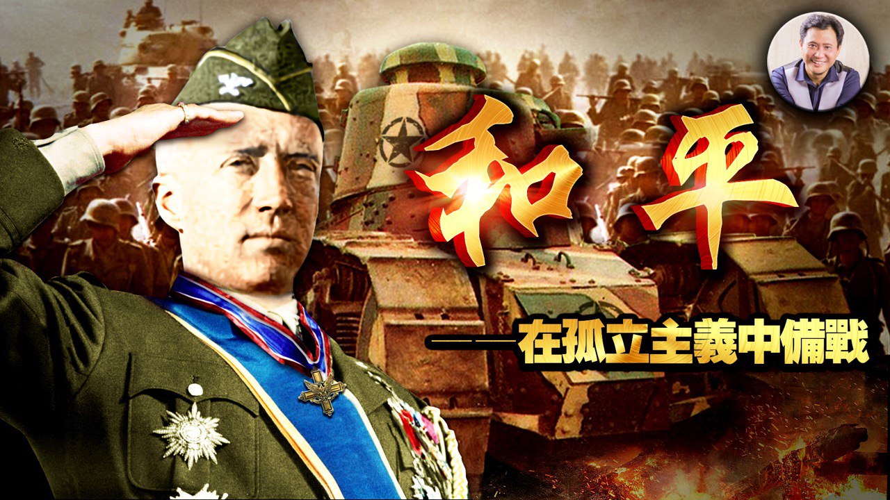 《巴頓將軍》10集：觥籌間韜光養晦 靜棲處亢龍有悔.