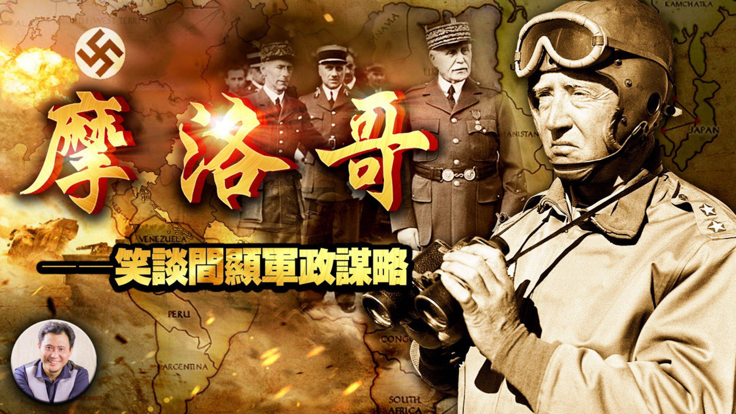 《巴頓將軍》18集：千鈞壓頂屈人兵 把盞言歡泯恩仇