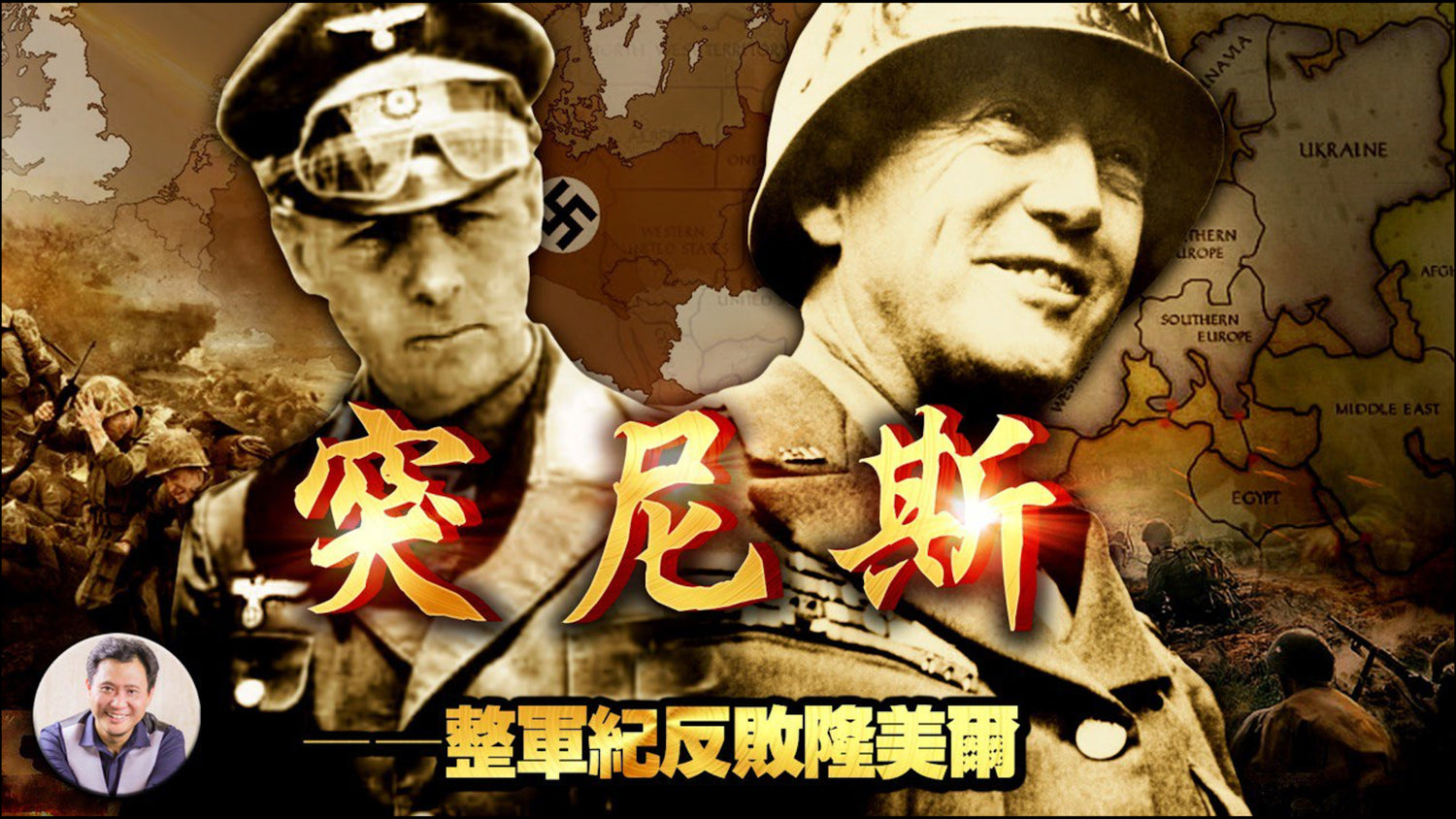 《巴頓將軍》19集：厲兵秣馬磨新銳 夢回前朝洗舊戟