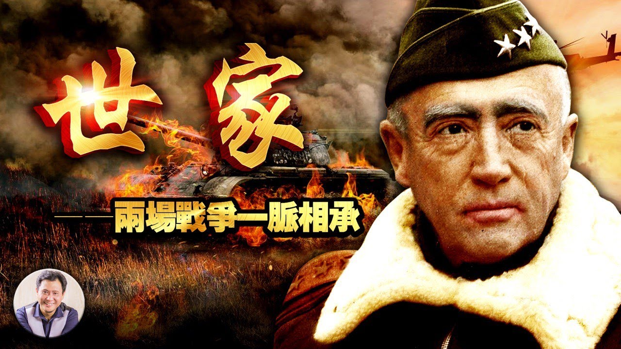 《巴頓將軍》2集：戎馬倥傯兩鬢霜 誰憶少年書卷香