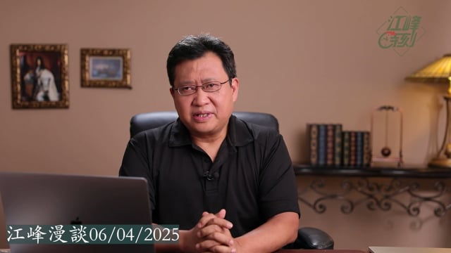 六月四日完整版-江峰漫談