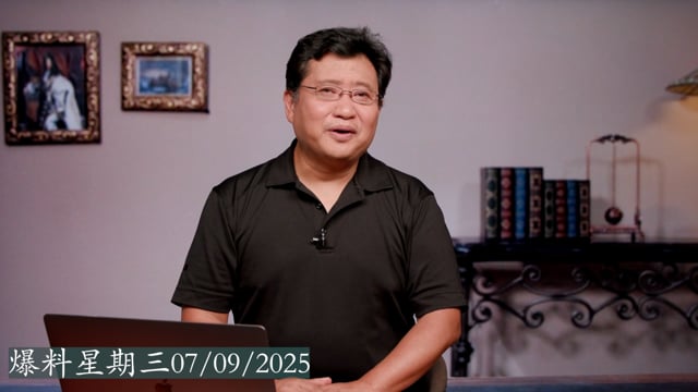 七月九日會員節目