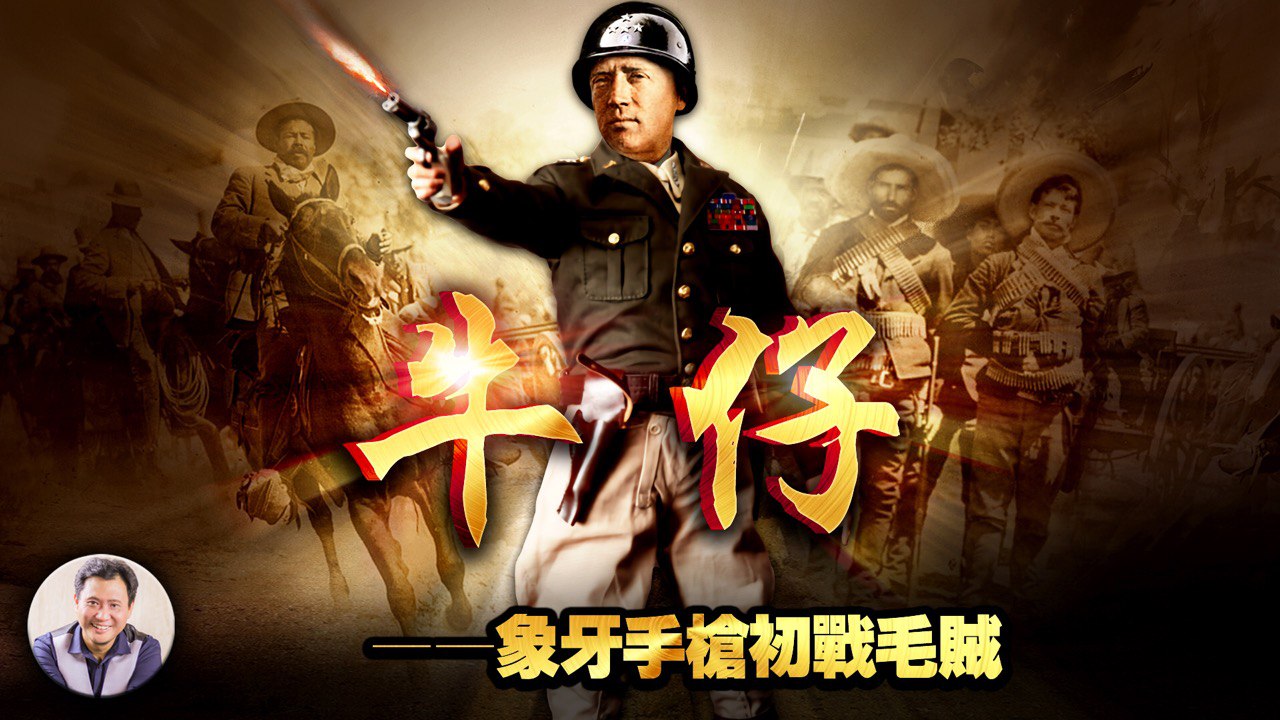 《巴顿将军》7集：精射精骑锐气扬荷露尖角在他乡