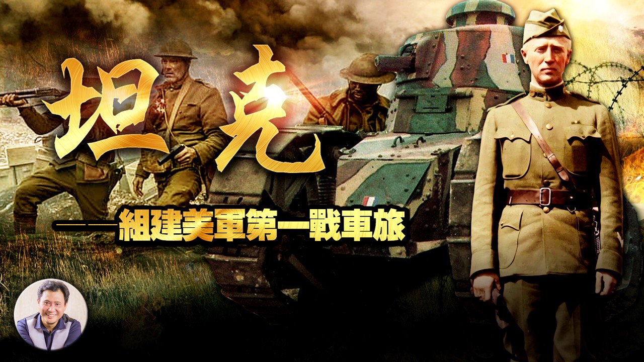 《巴頓將軍》8集：一路徵塵歐羅巴 鐵甲雄獅新披掛