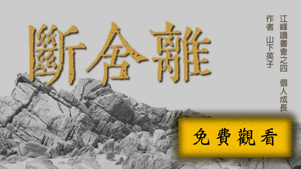 【斷捨離】第一集：什麼才是你真正需要的｜屋子變得凌亂，心裡也變得混亂