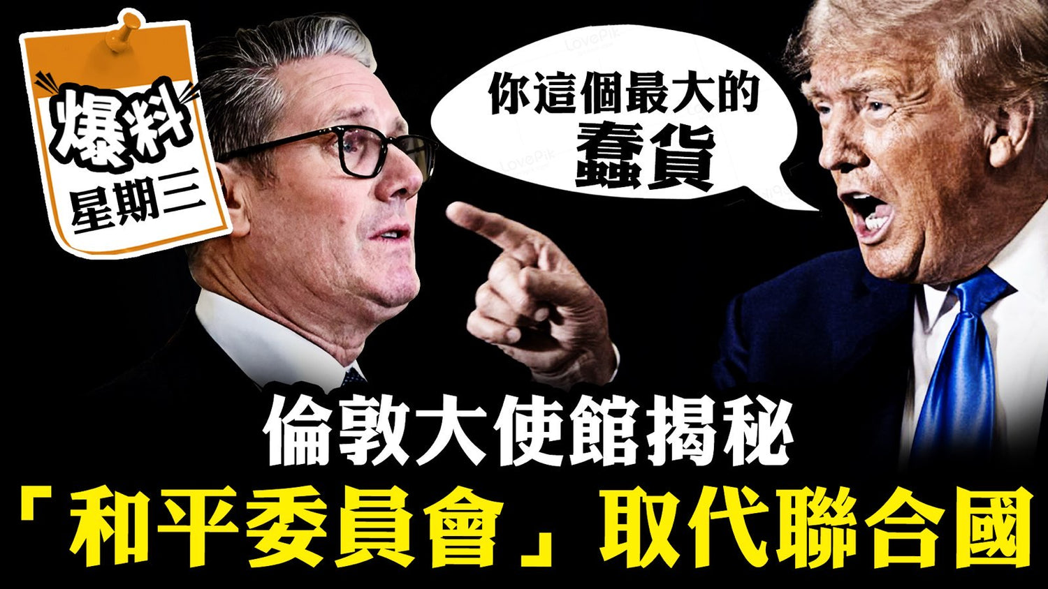 【一月二十二日會員節目】斯塔默批准倫敦中共大使館建設，川普痛罵“最大的蠢貨”！大使館圖紙詳解，揭秘地下三角區如何竊取倫敦金融中心情報